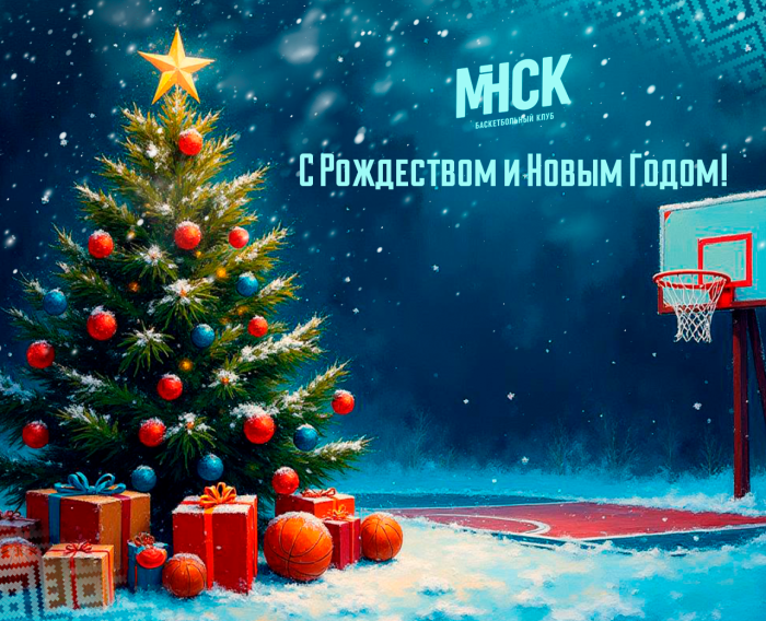 С Наступающим Новым годом и Рождеством!